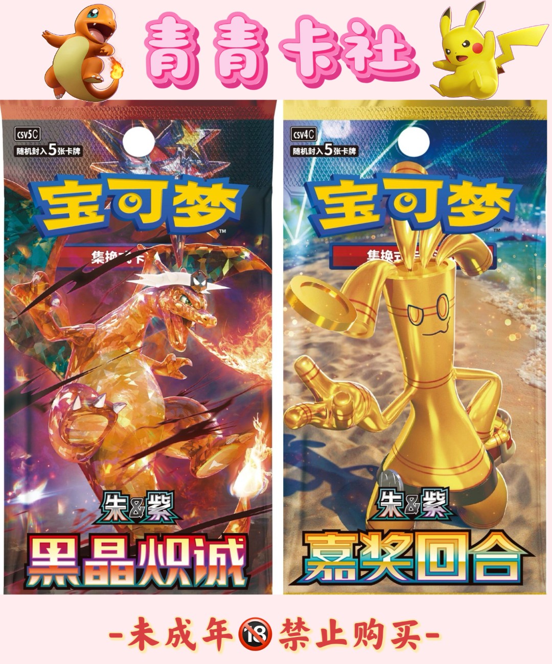 【青青】宝可梦hp打榜卡牌12.0/13.0/简中卡牌盲盒 达人代拆