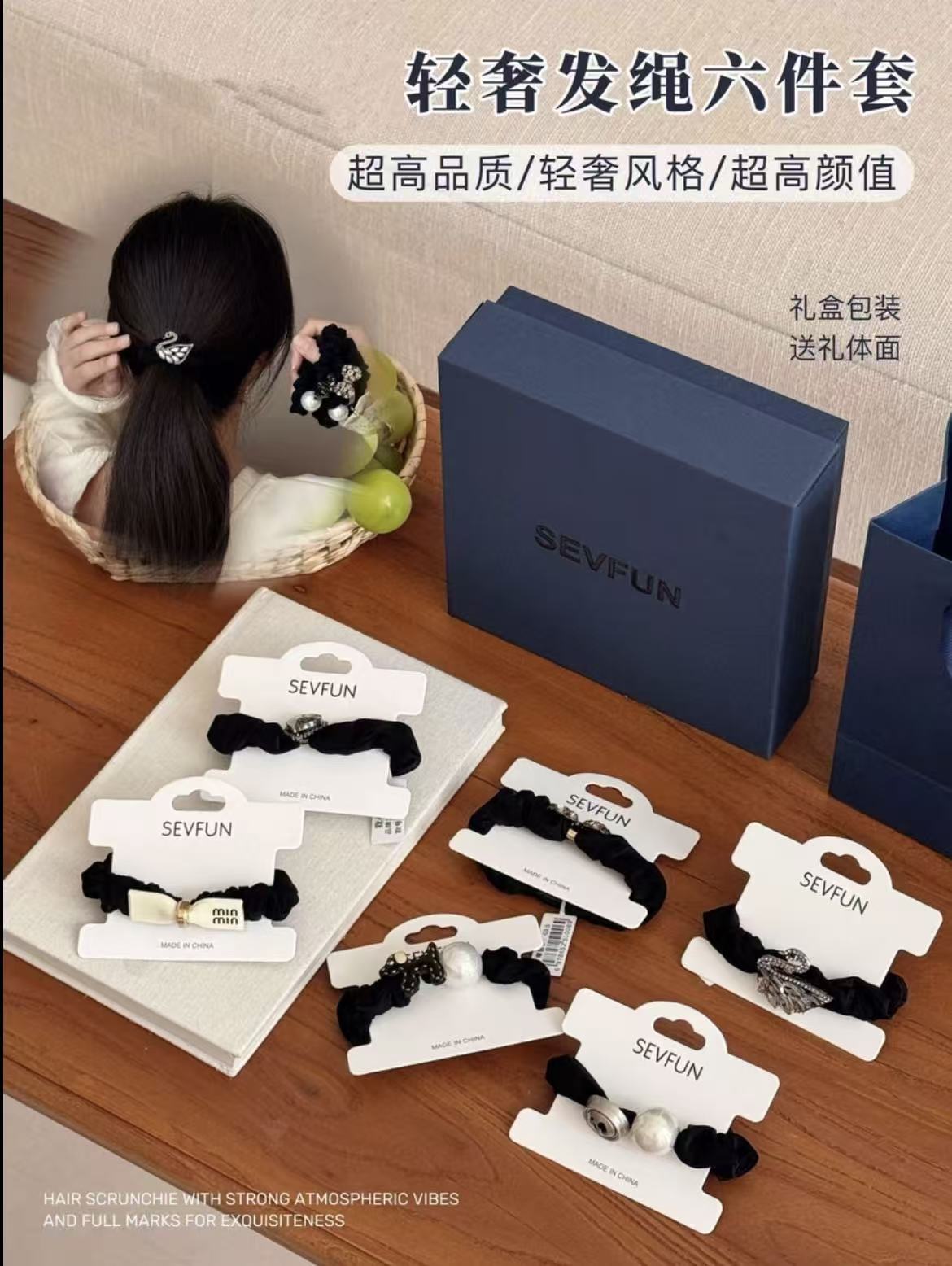 轻奢发绳六件套扎头绳发圈百搭发绳（礼盒装）