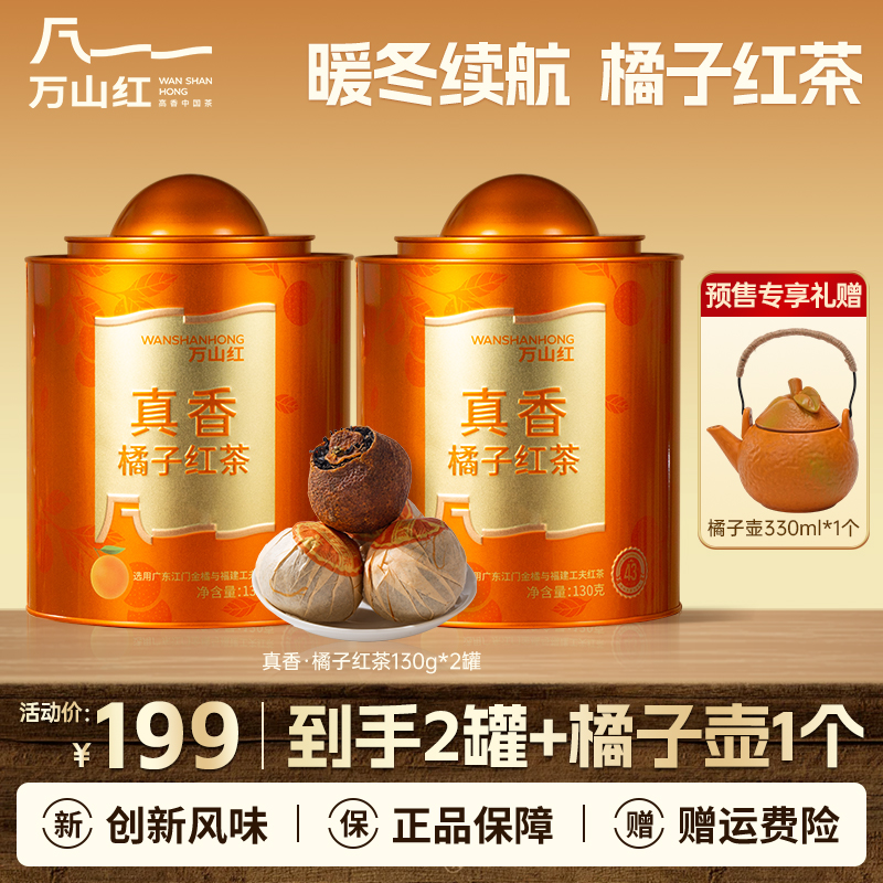 【暖冬必备 橘子红茶】江门金橘+工夫红茶清甜果香无添加不上火罐装