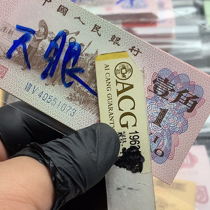 天眼一张一角绝品