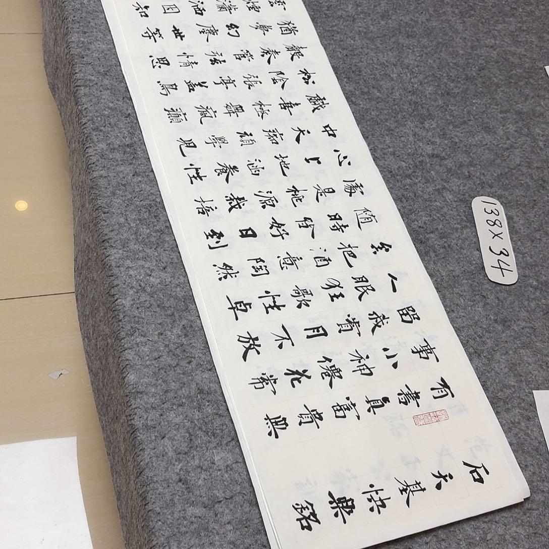 书法国展书家祝老师138+34