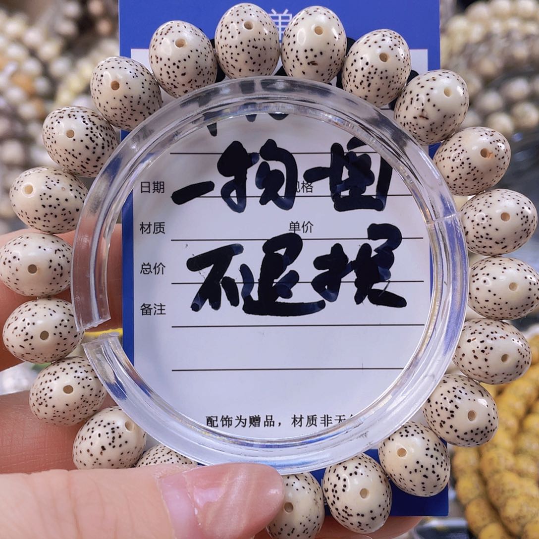星月菩提手串脱脂氧化特价12.6