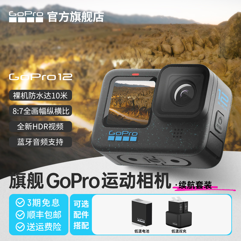 GoPro运动vlog相机5.3K超清画质摄影拍摄随身防水防抖户外摄像机