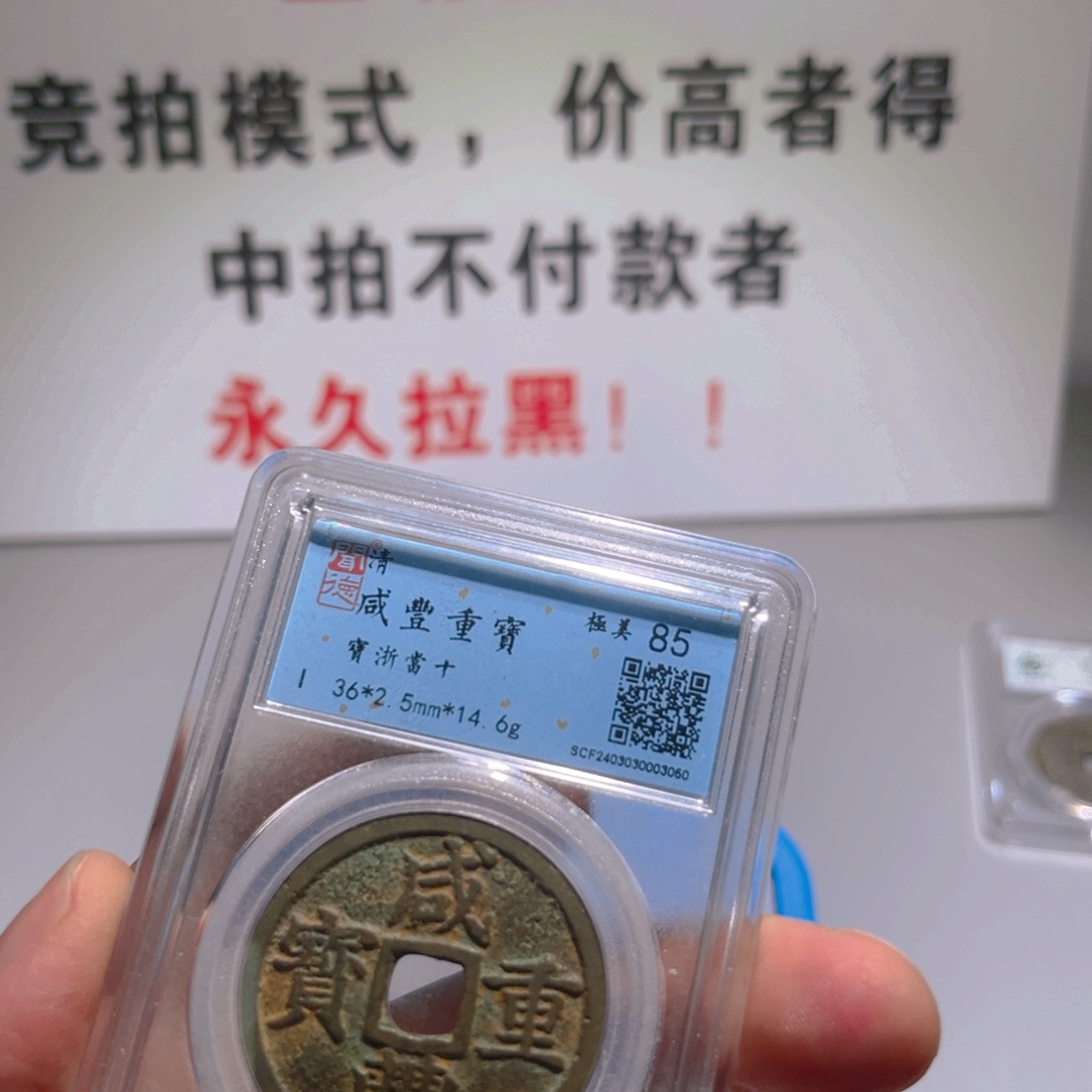 铜R***n浙十炎铭6666666666