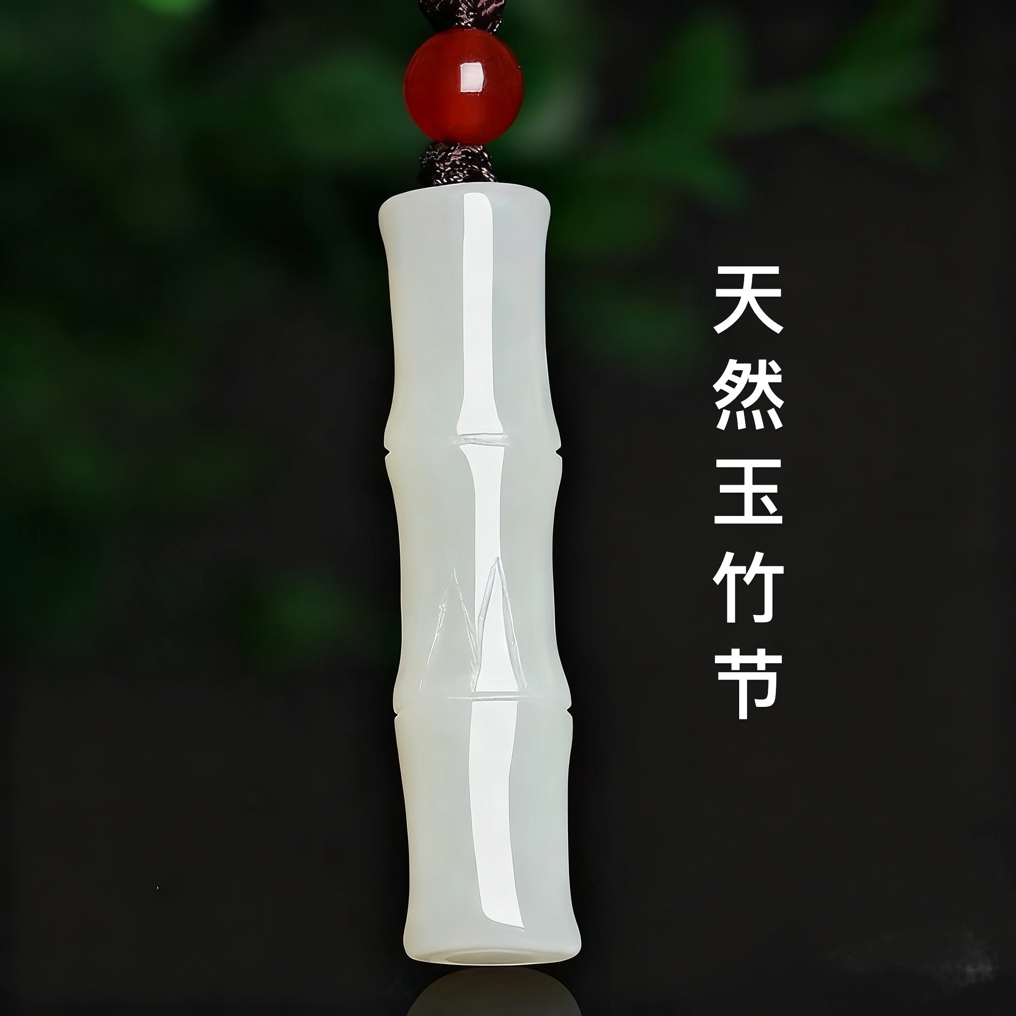 天然玉竹节男女百搭