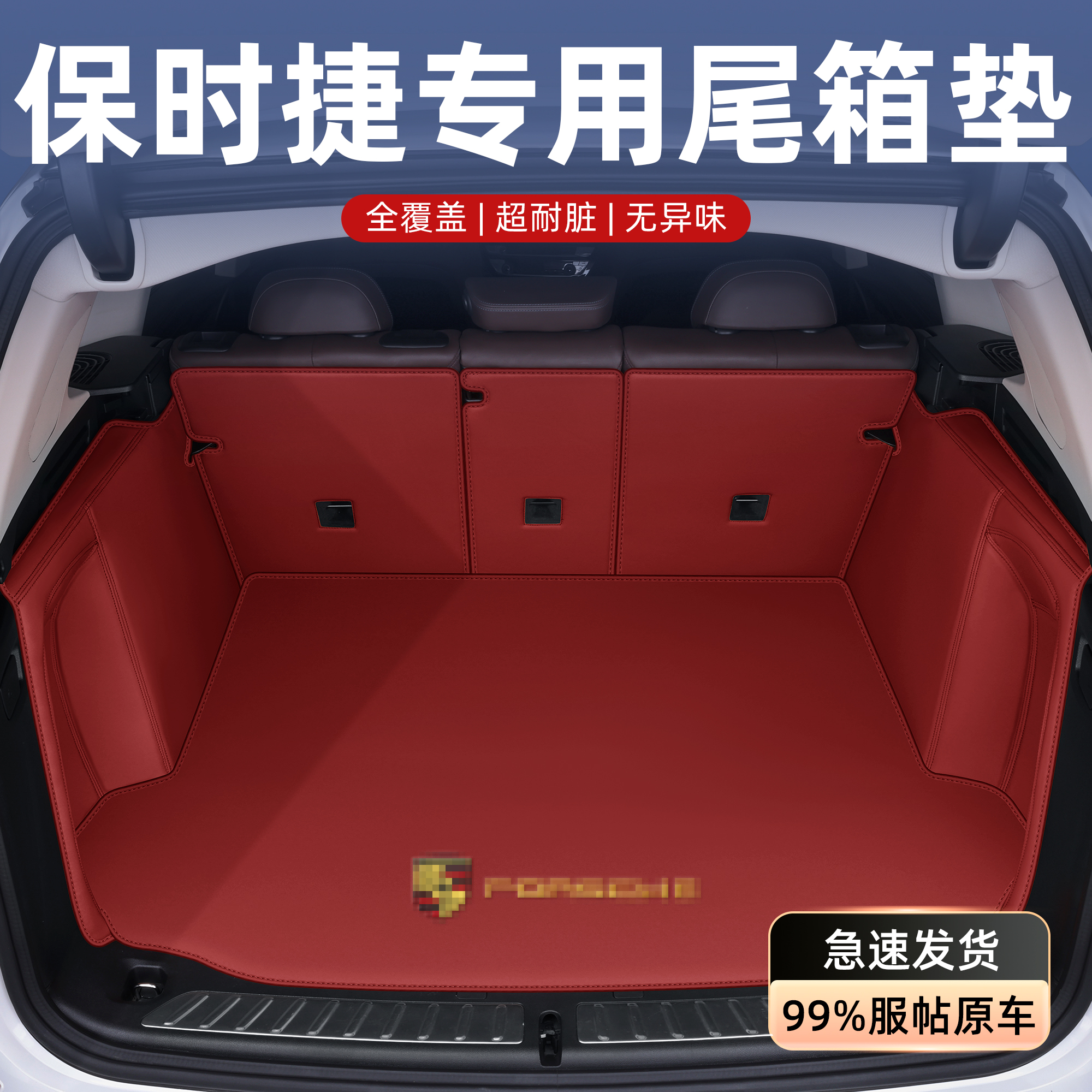 保时捷卡宴后备箱垫MACAN/帕拉梅拉TAYCAN/718/911迈凯真皮尾箱垫