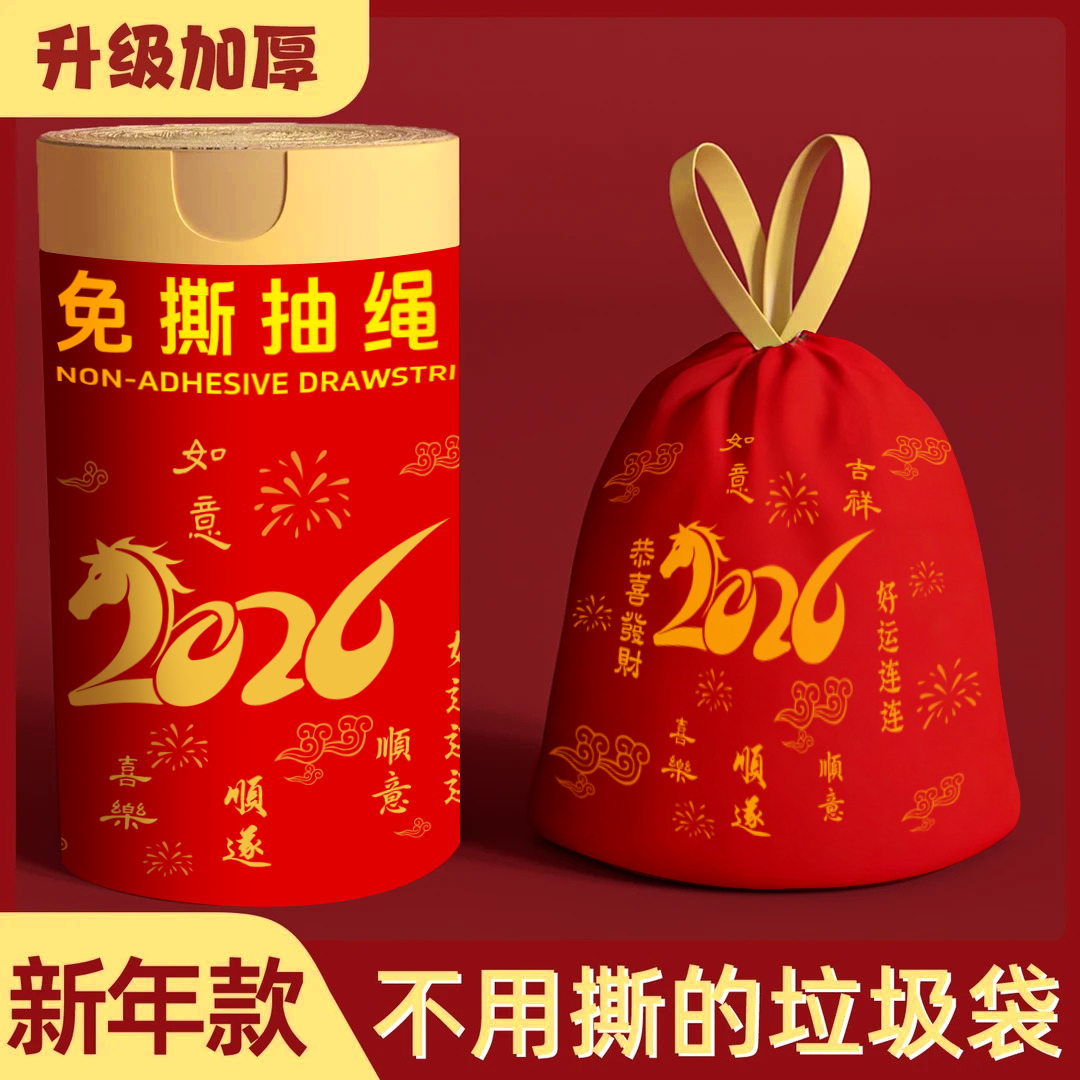【马上有福】新年限定款马年免撕抽绳垃圾袋手提式加厚防漏垃圾袋