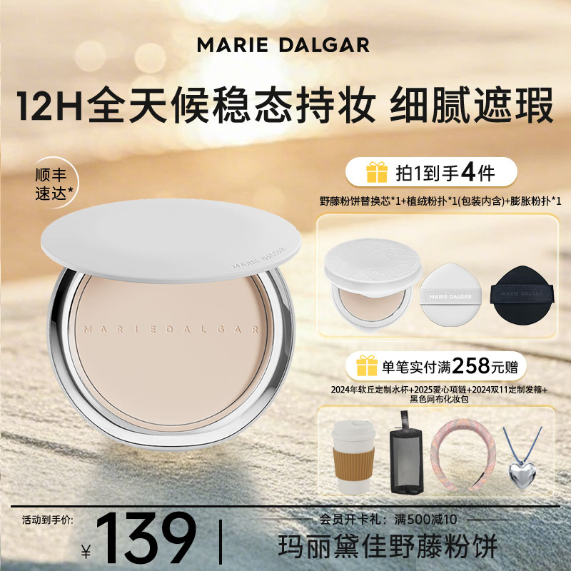 玛丽黛佳野藤粉饼磨皮大王油皮定妆粉遮瑕不易脱妆