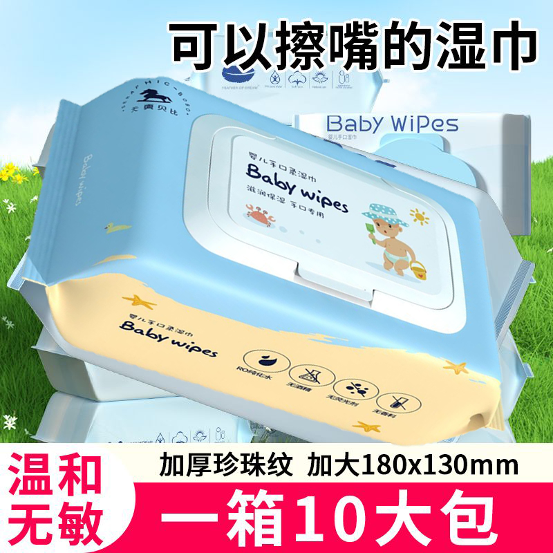 【10大包500 抽加大款】婴儿湿巾手口屁专用新生儿湿纸巾大包带盖