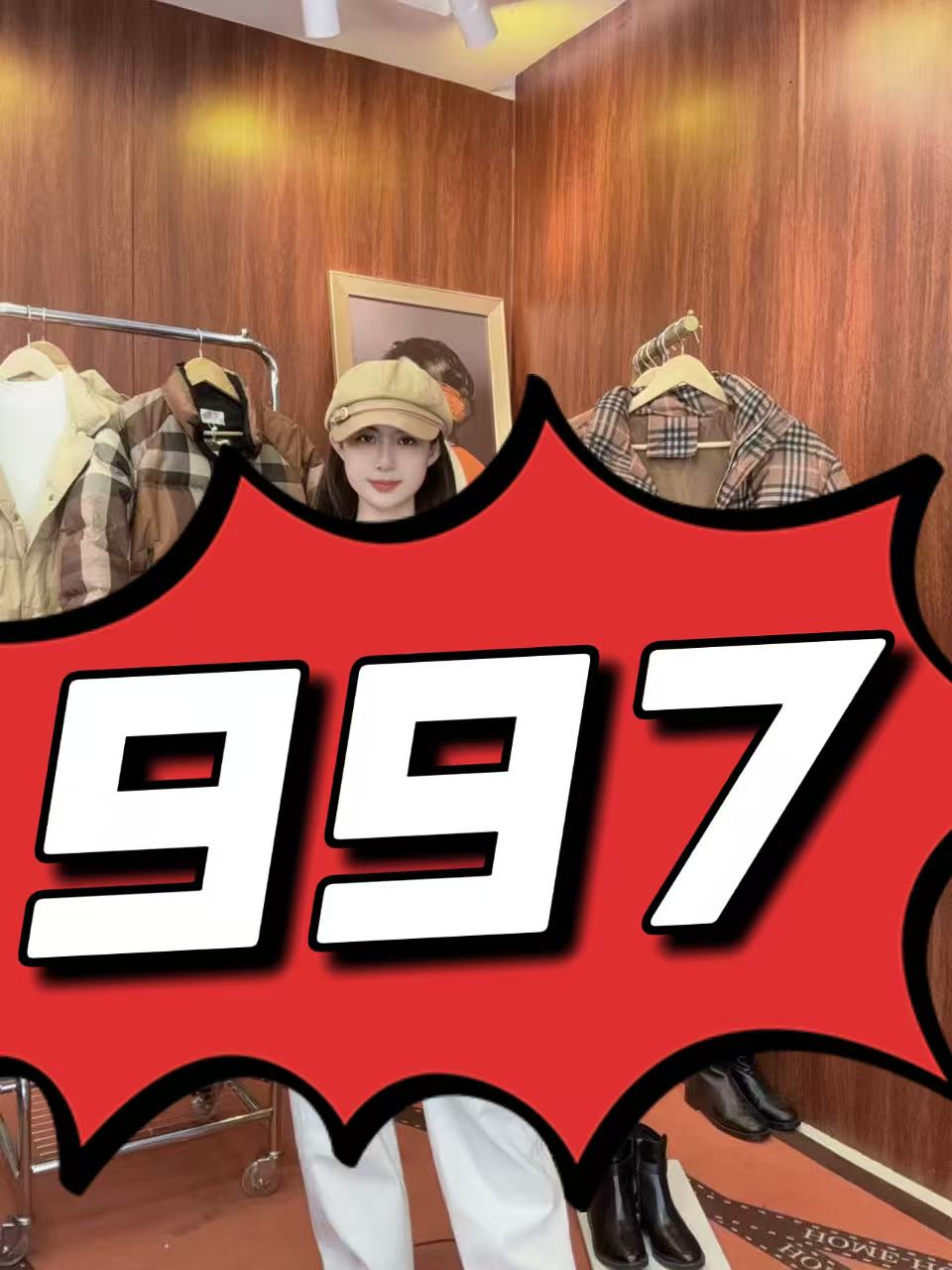 2025新款百搭外套997(自主品牌)
