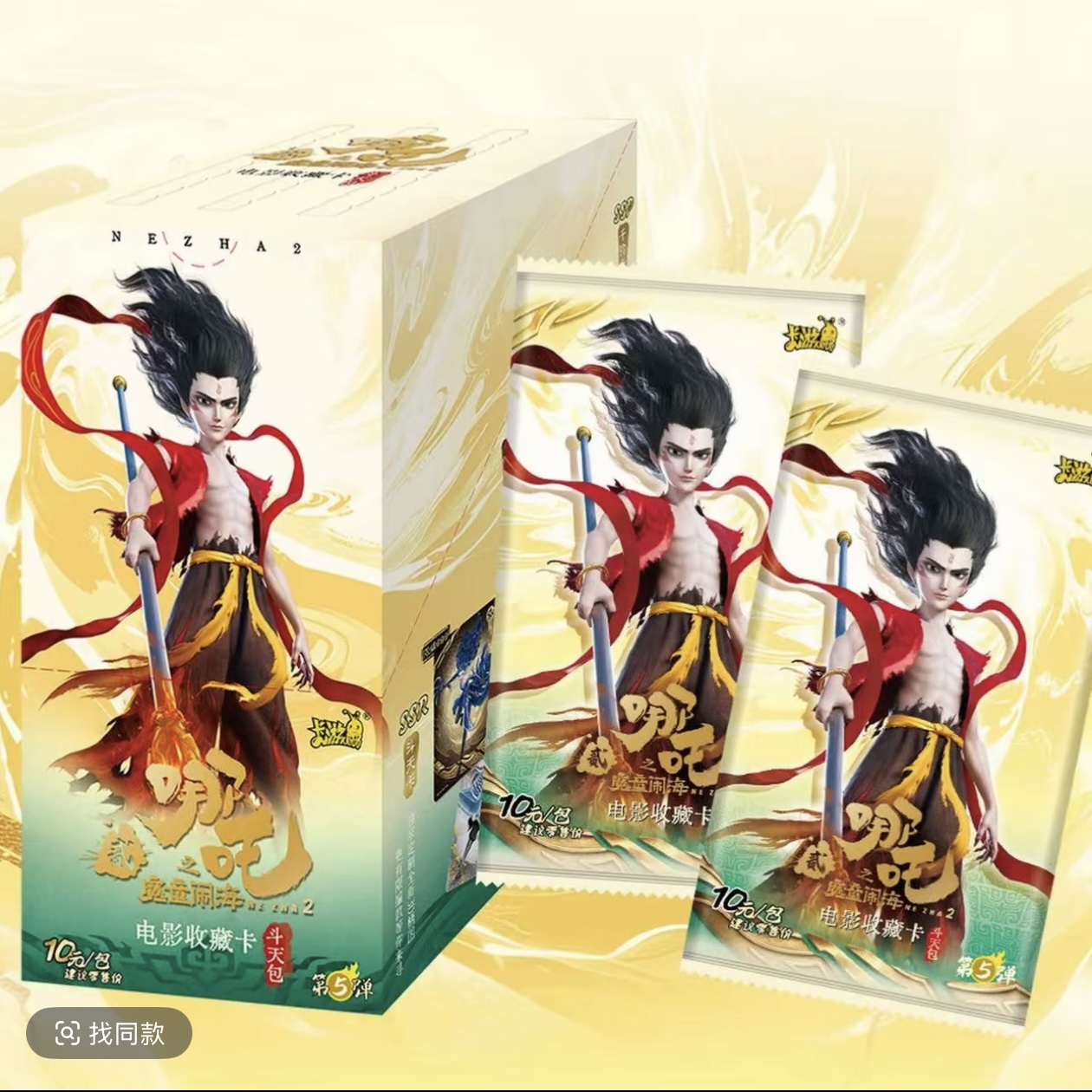 【组合叠叠】 卡游 哪吒斗天包第5弹收藏卡盲盒 （代拆）