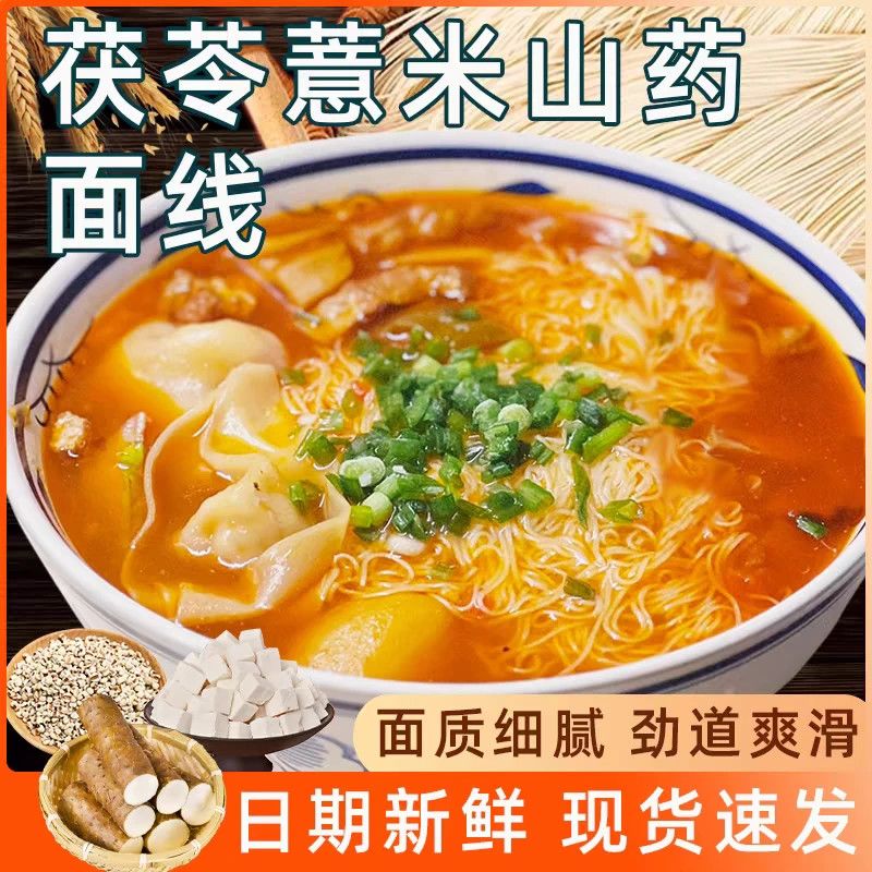 无盐茯苓薏米山药线面铁棍龙须面福建特产挂面儿童早餐细面条粗粮