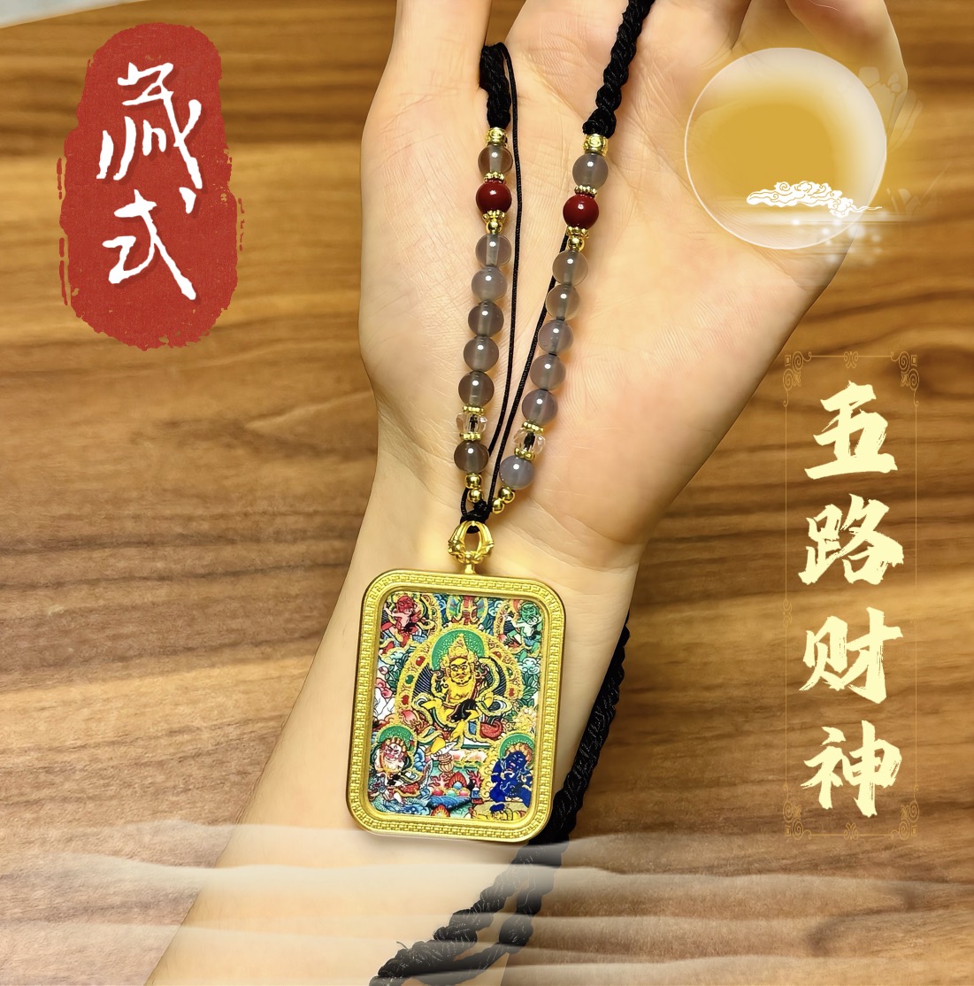 藏式黄财神五路财神描金小唐卡唐卡吊坠3x4五爷扎基拉姆钛钢