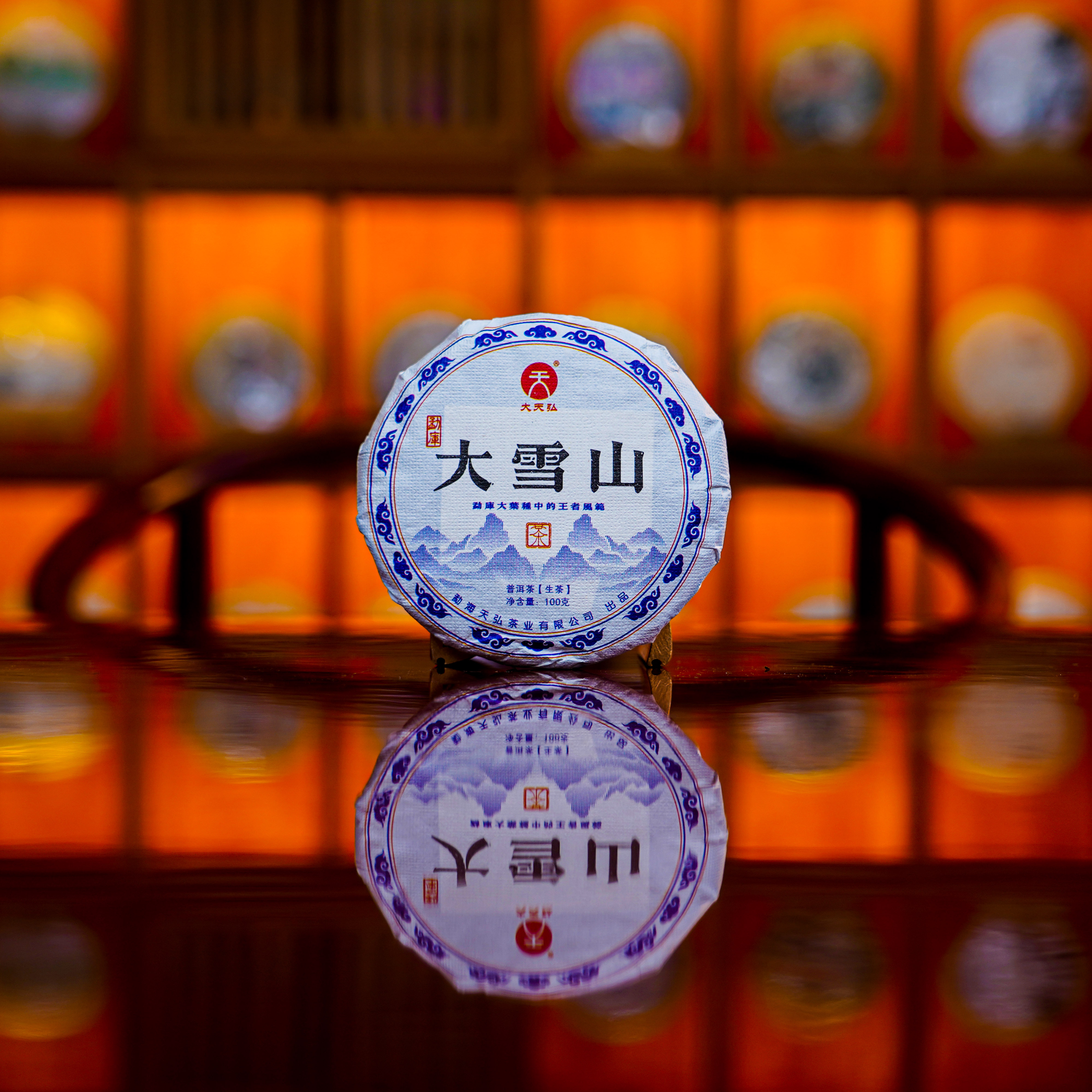 天弘茶业天弘2025年大雪山生茶100g