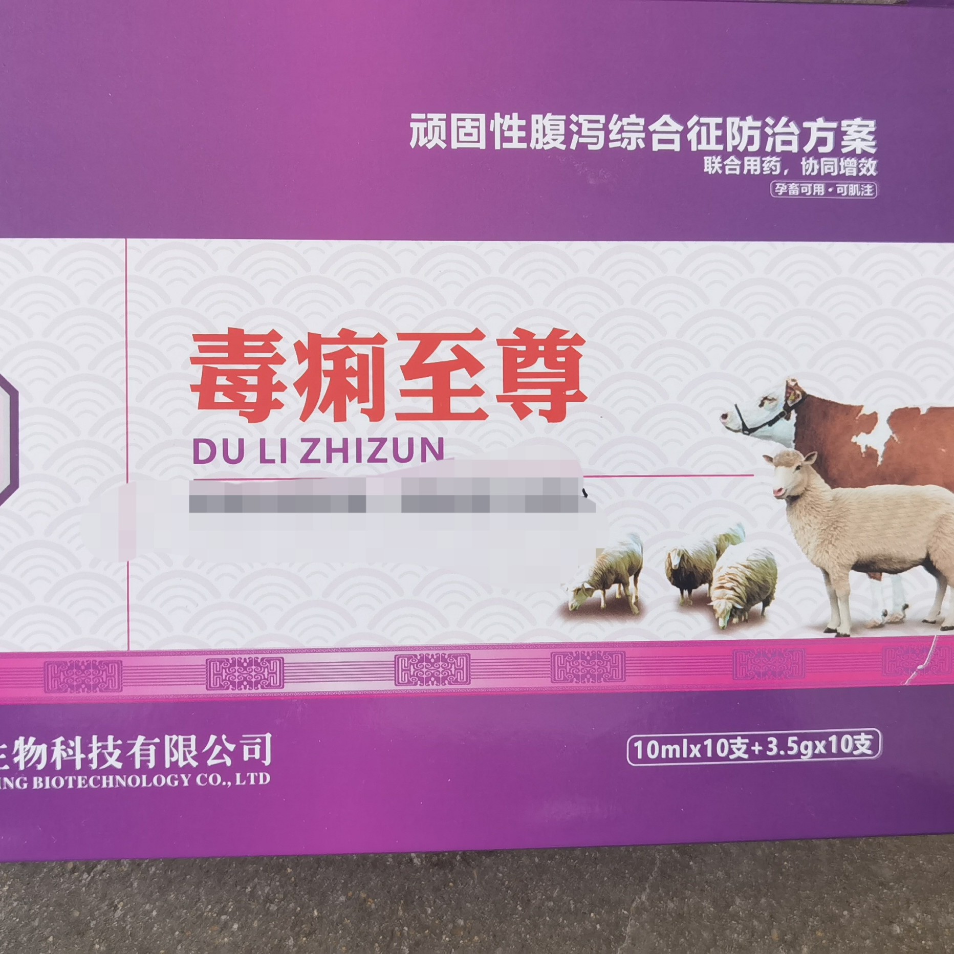毒痢至尊（用于解决各种顽固性复杂性的拉稀，红白痢肠炎拉稀腹泻)