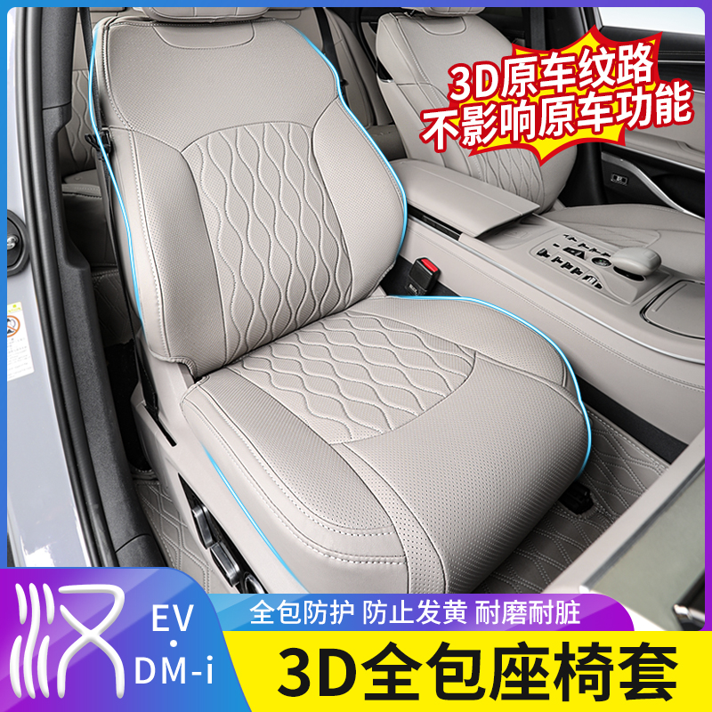 适用20-25款比亚迪汉dmi3D全包坐垫ev通风透气全面覆盖座椅垫改装