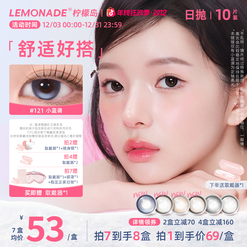 lemonade美瞳日抛小直径美瞳三明治工艺小蓝调隐形眼镜10片装sc