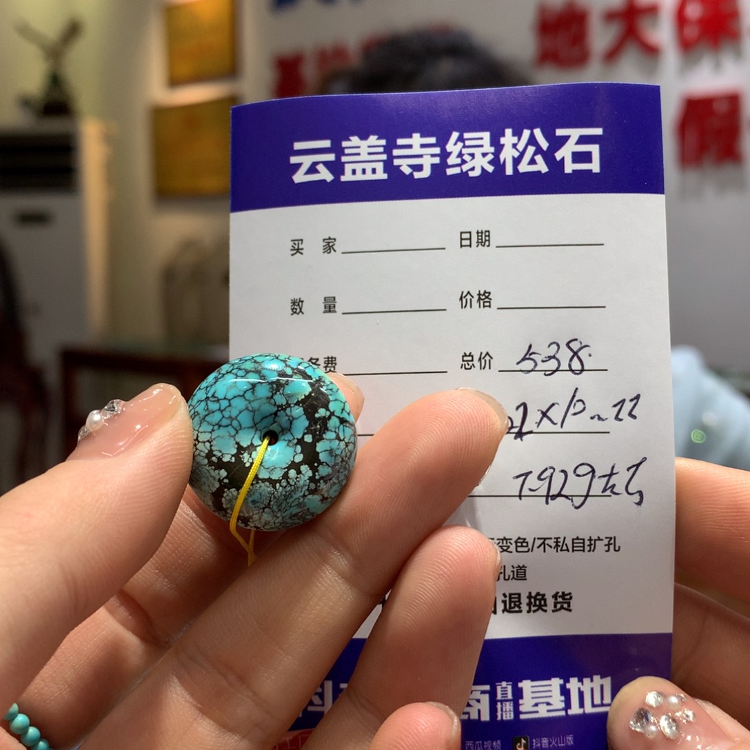 绿松石配饰未镶嵌