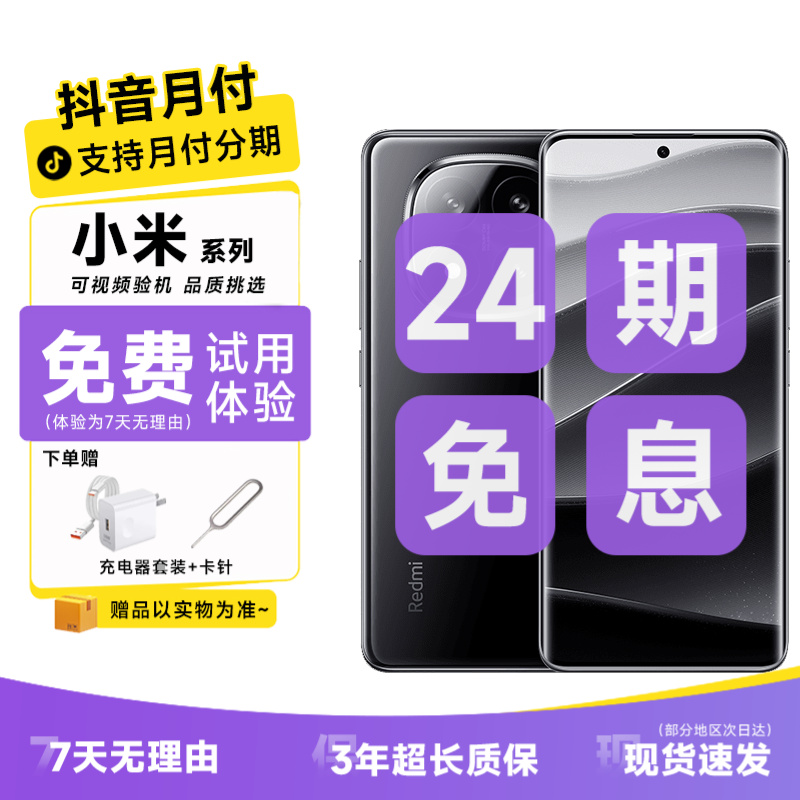 9新 REDMI/红米 【24期免息】红米Note14pro＋第三代骁龙7s