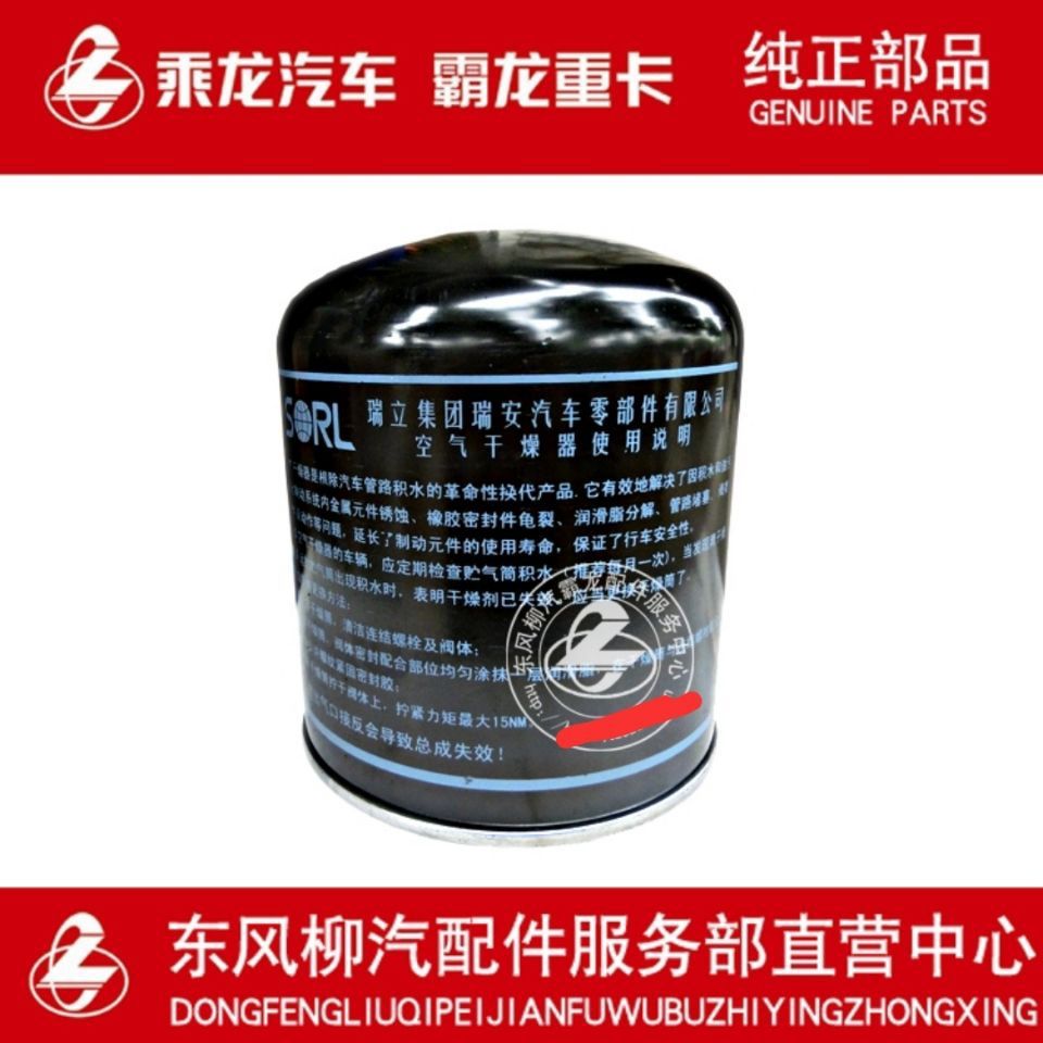 包邮乘龙H7H5M3T7T5L3L2霸龙507乘龙609气制动干燥器干燥筒干燥瓶