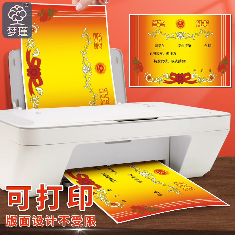A4奖状纸可打印空白中小学生通用老师定制奖励学生批发加厚铜板纸