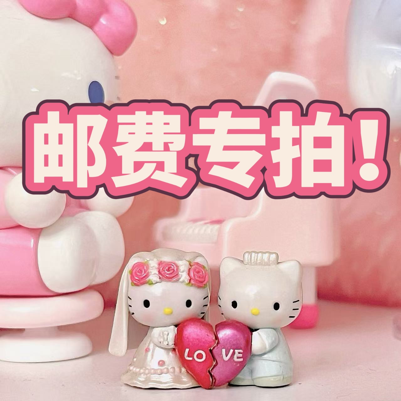 邮费 邮费 专拍链接