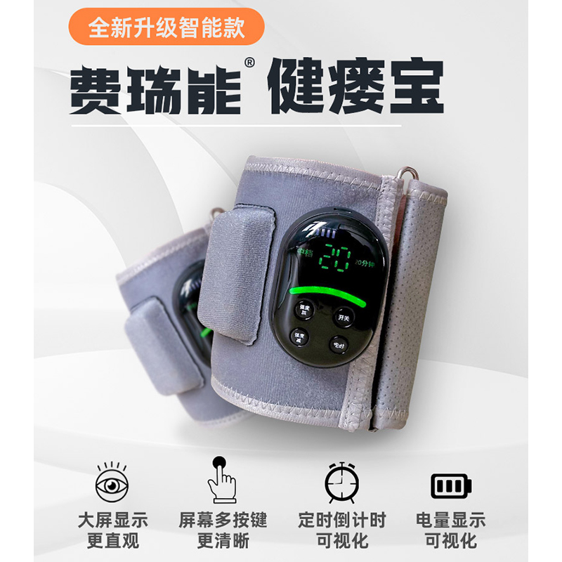 费瑞能透析健瘘宝智能家用