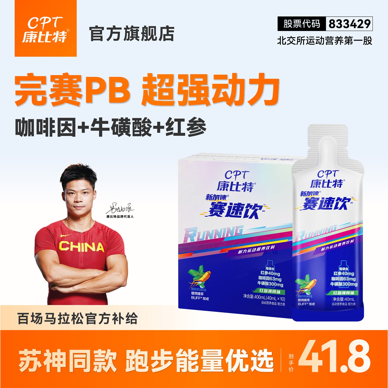 康比特赛速饮马拉松跑步耐力爆发力全马半马比赛运动官方正品旗舰
