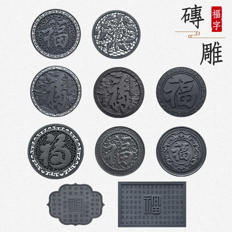 梦古圆形福大全树脂福字仿砖雕中式影壁芯院墙装饰塑料庭院挂件
