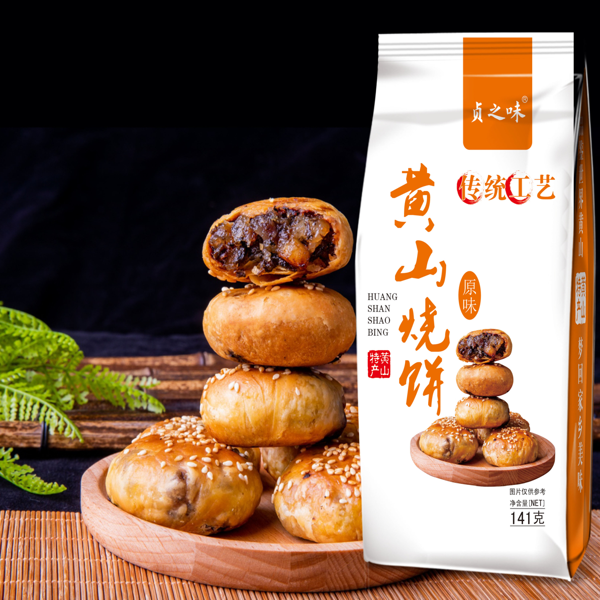 黄山精选地道梅干菜扣肉半成品陷现烤现发馅饼