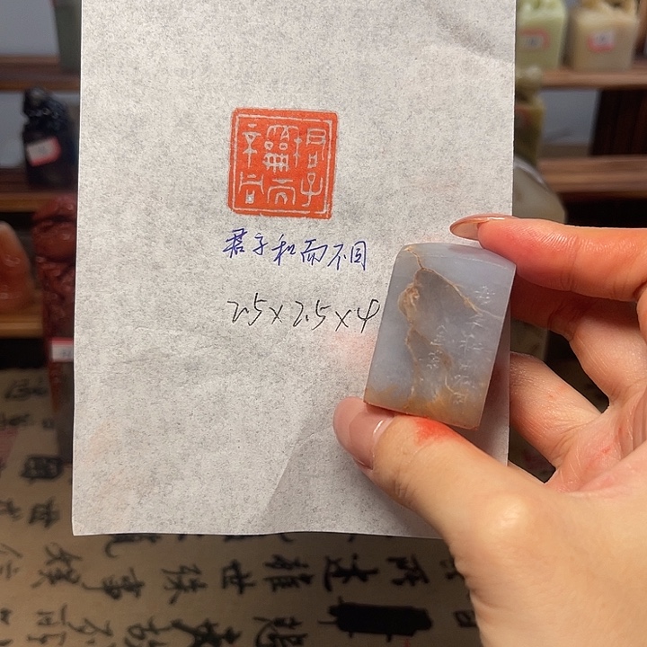 印石青田石君子和而不同