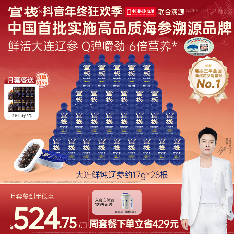 【姜妍推荐 约17g/根】官栈鲜炖大连辽参即食海参刺参鲜炖海参zb