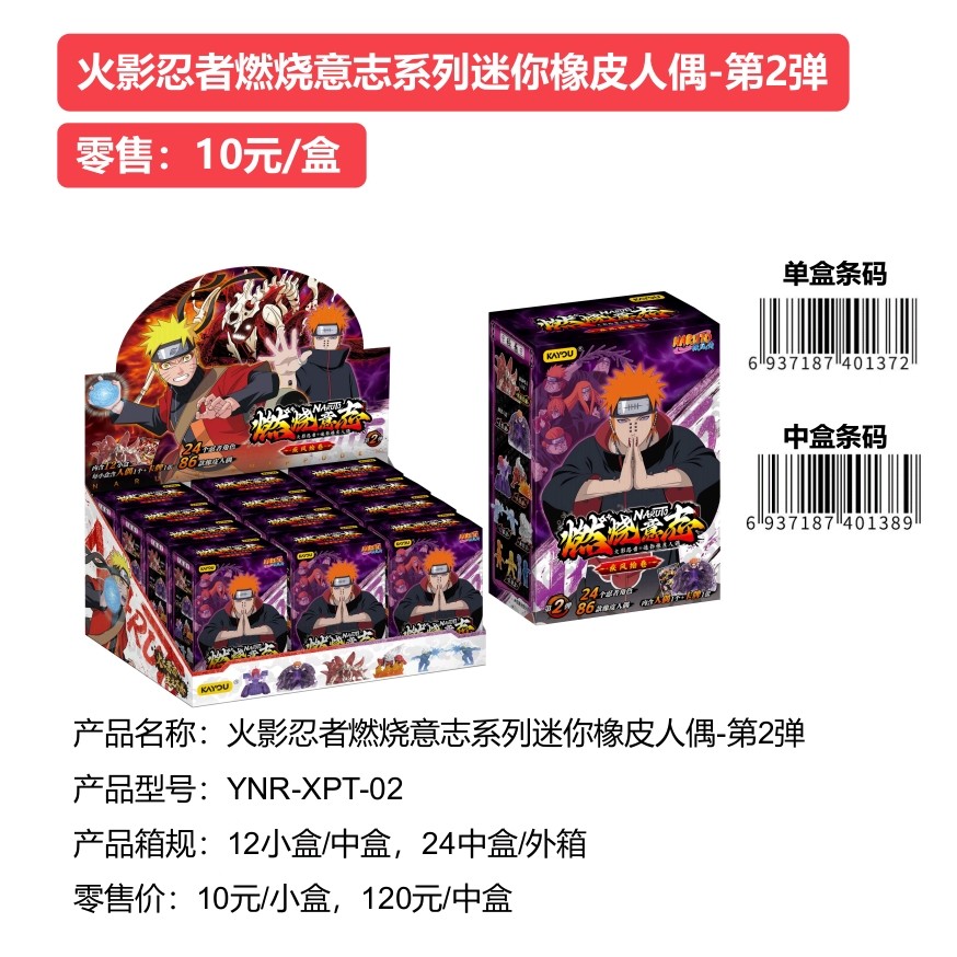 卡游火影忍者橡皮人偶第2弹动漫联名大隐藏佩恩六道