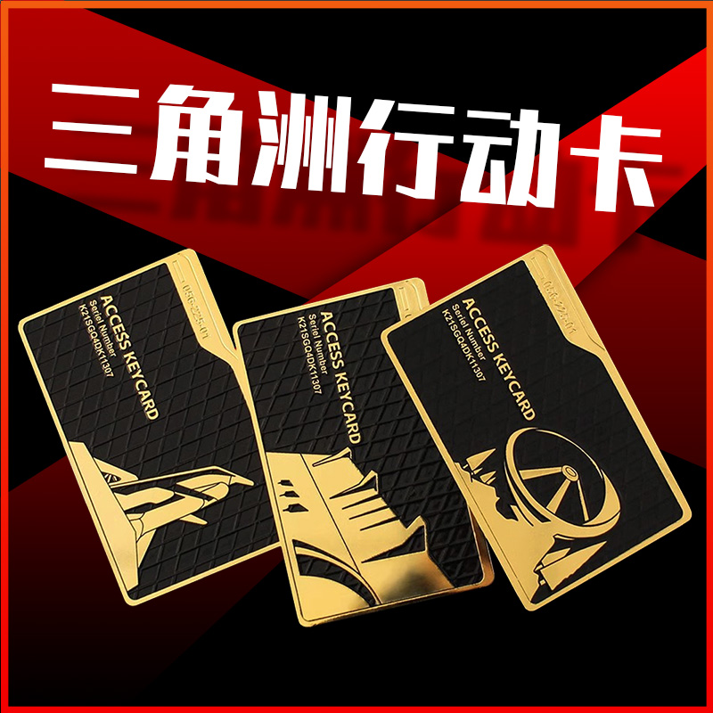 三角洲行动手游启动卡NFC手机启动游戏感应收藏卡
