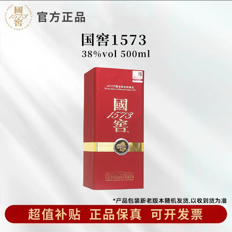 国窖1573【酒水补贴】国窖1573中国品味38度500ml*1瓶浓香白酒38度