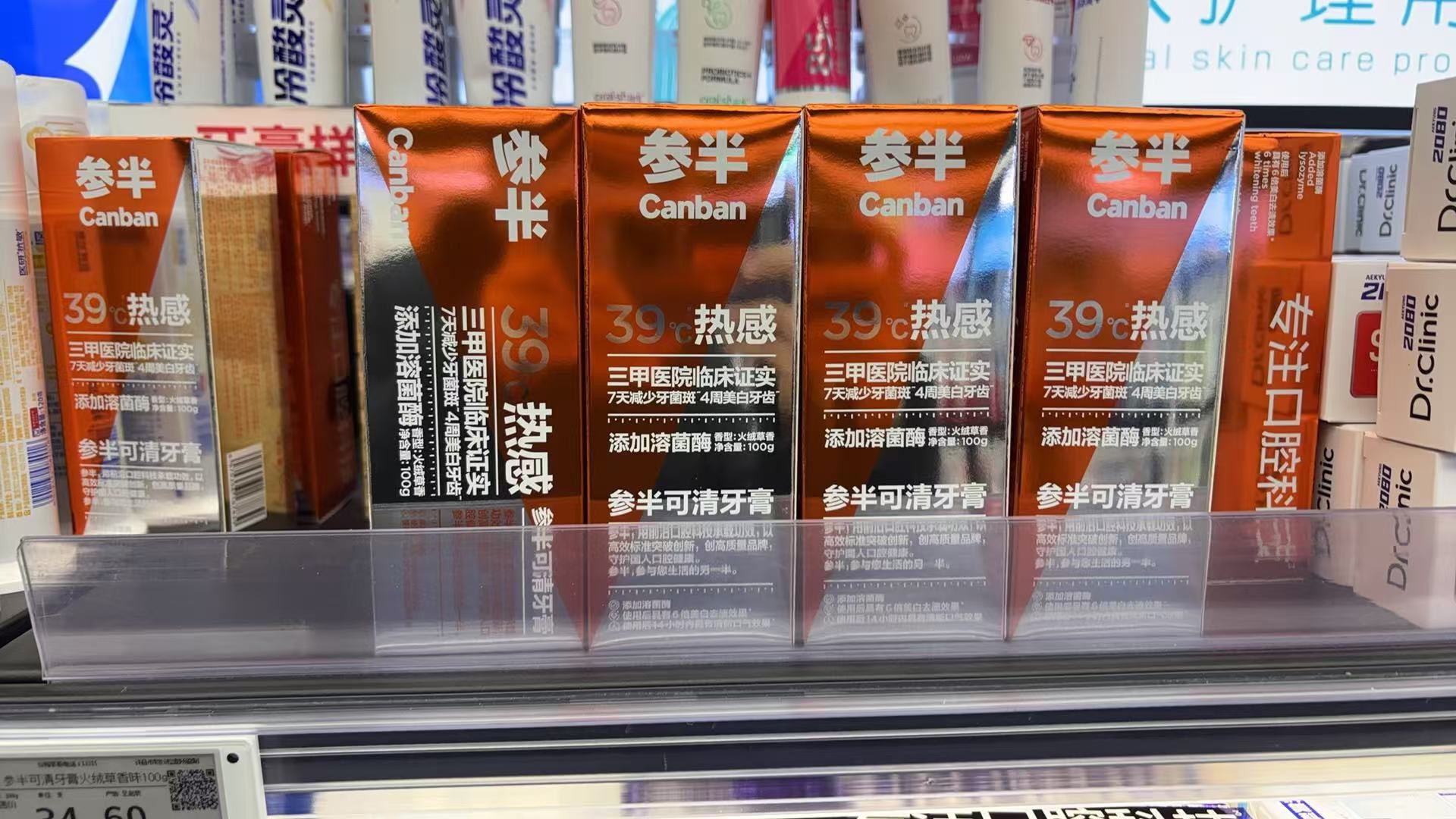 参半 热感牙膏 许昌发货