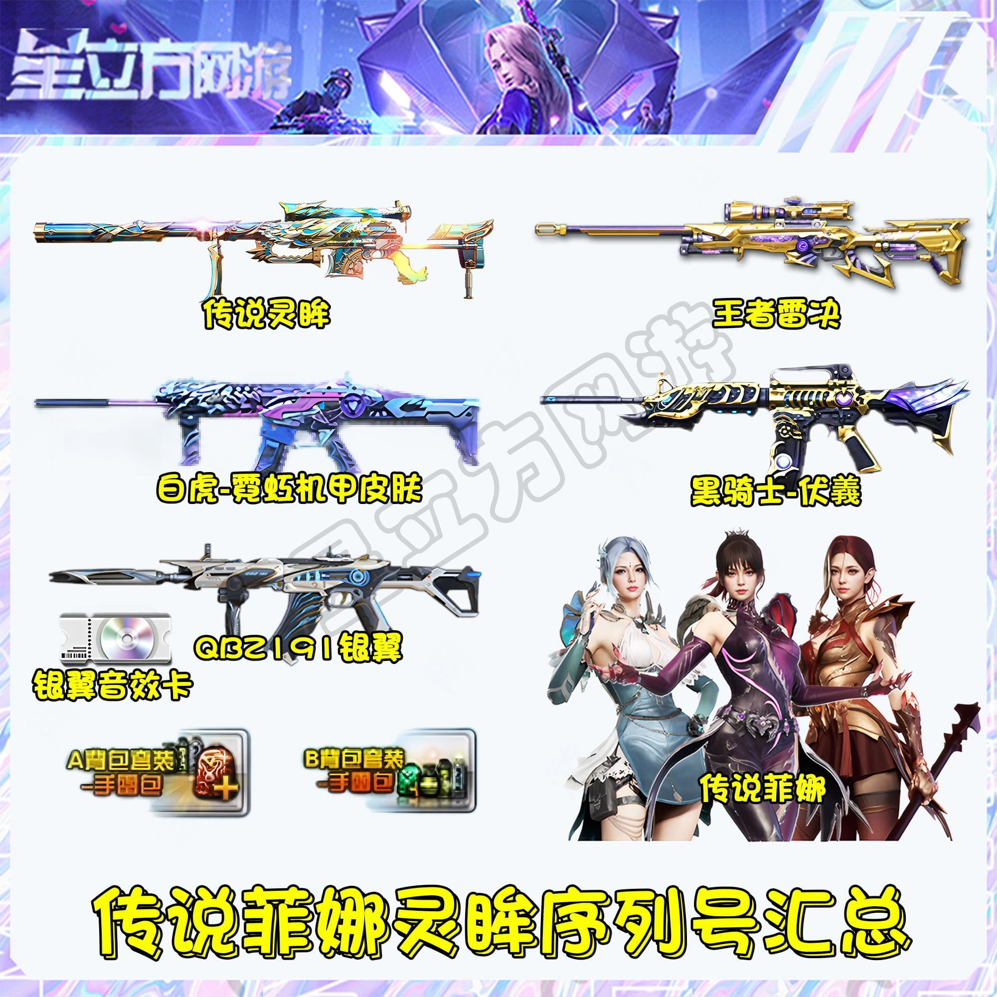 CF穿越火线端游传说灵眸传说菲娜王者雷决QBZ191银翼武器道具