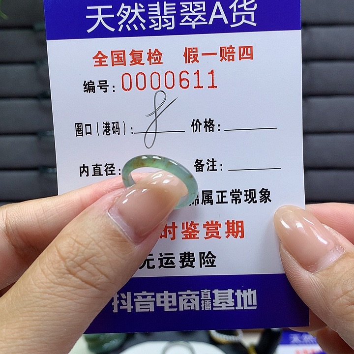 翡翠戒指未镶嵌 0000611