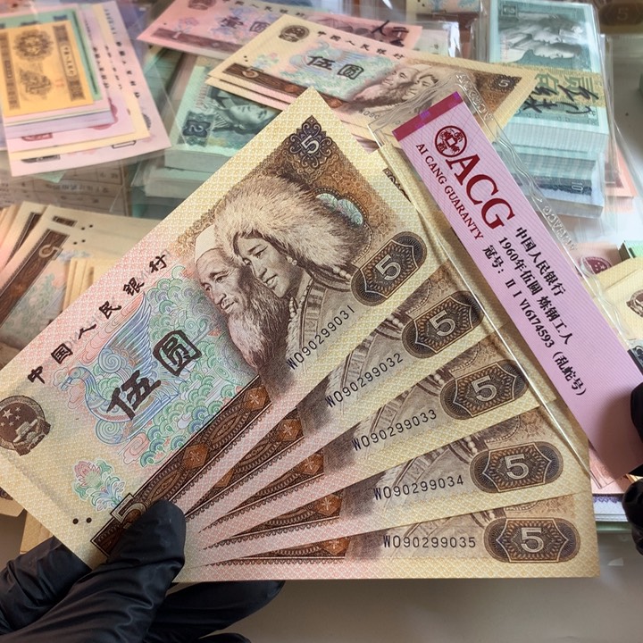 金网鹤王全新原票五张连号，保真9031