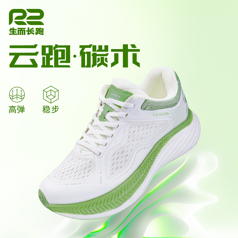 R2云跑碳术1.0厚底缓震跑步鞋马拉松跑鞋男女运动超轻户外训练秋