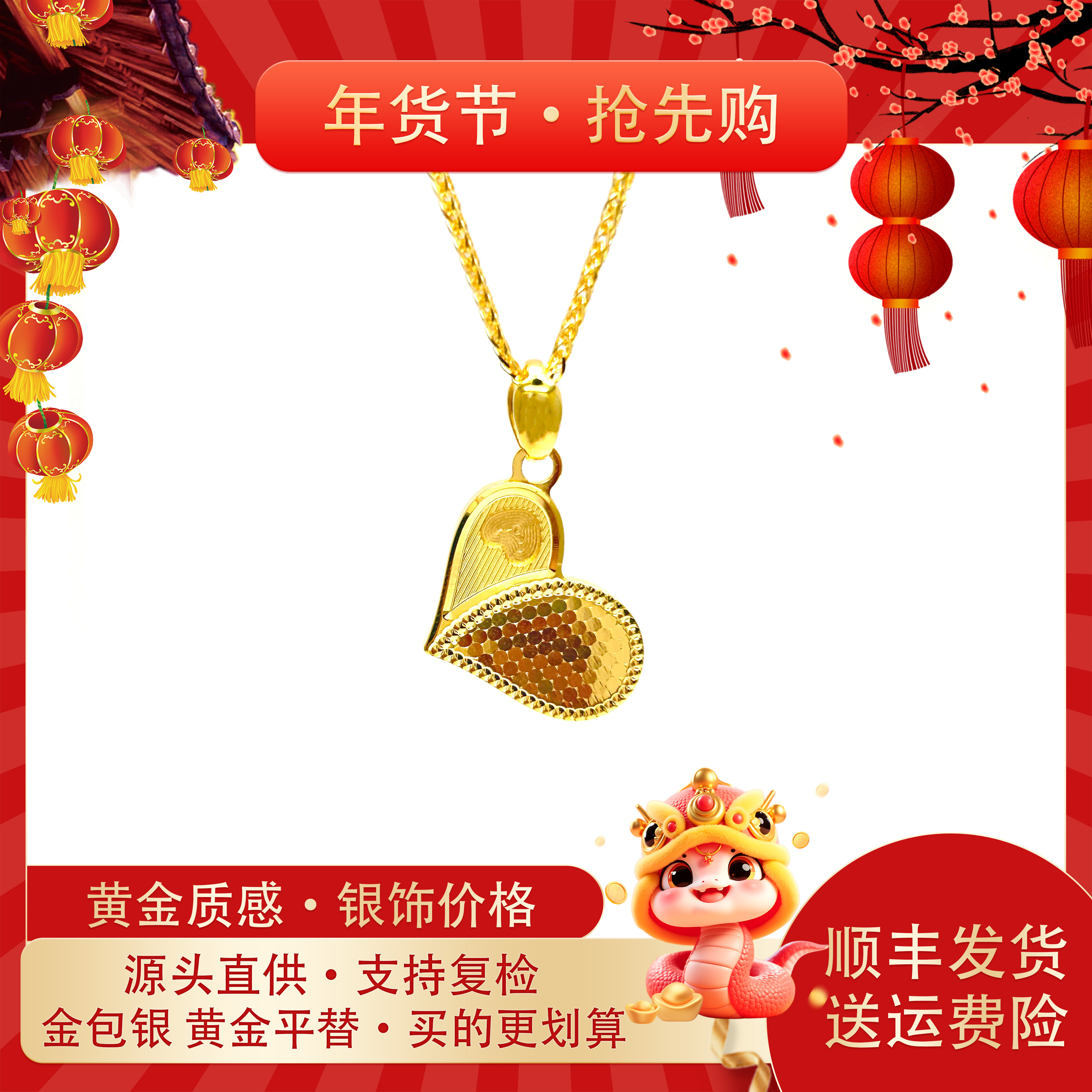 坠链均足银 足银铸厚金波光粼粼蜂巢鱼鳞心形套链