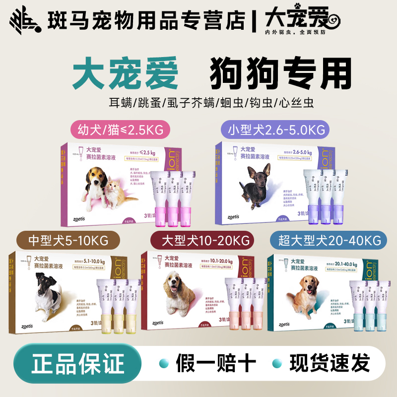 大宠爱猫驱虫药体内外一体外驱成猫幼猫耳螨内外同驱滴剂