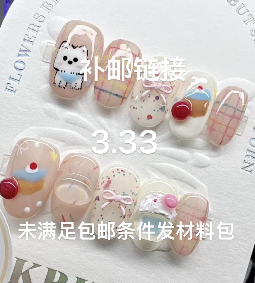 纯手工穿戴甲孤品补邮