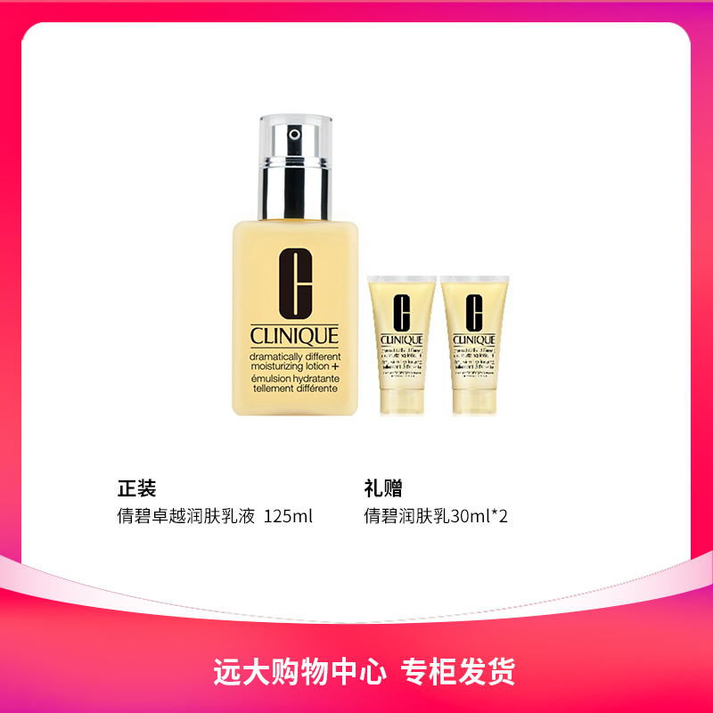 【南岗远大】倩碧卓越润肤乳液125ml