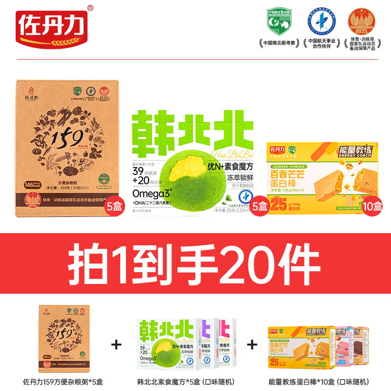 佐丹力【28天冲刺计划】换主食冲刺管理（视频同款）