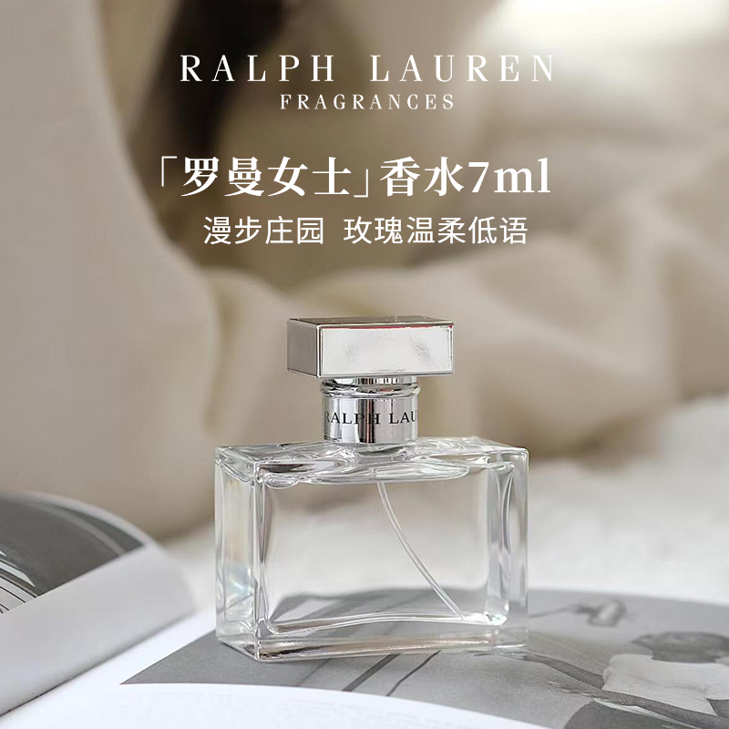 Ralph Lauren/拉夫劳伦经典罗曼女士淡香氛7ml 花香调 无喷头Q香