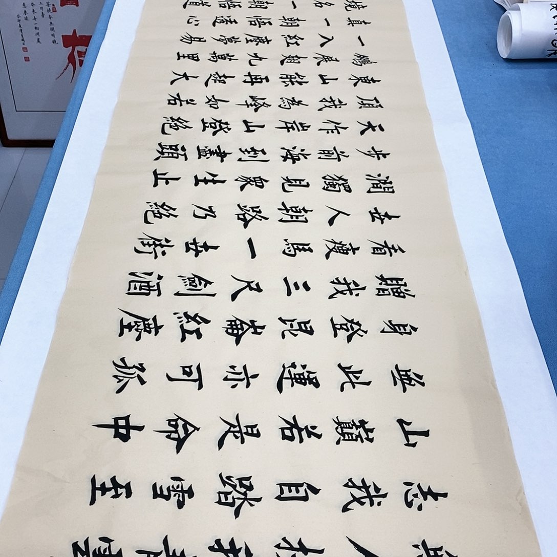 书法青云志180×48…………