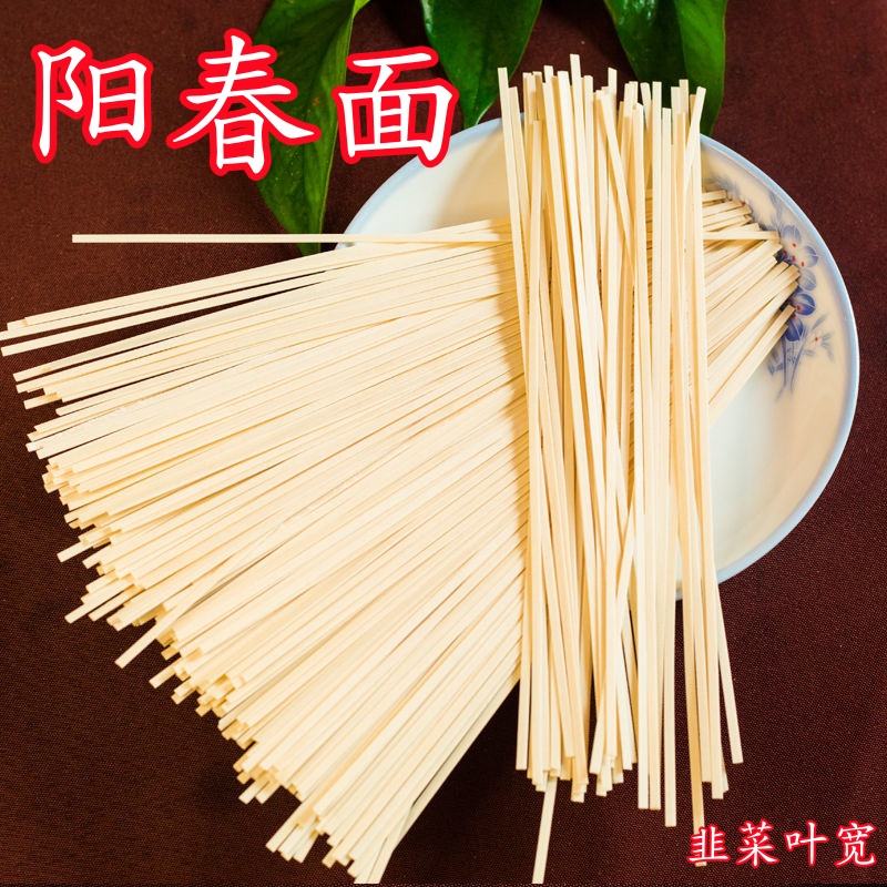 重庆特产阳春面挂面干拌面