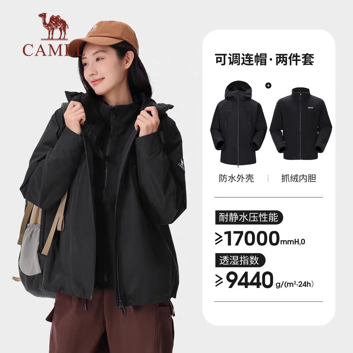 【雨神追风者】骆驼户外三合一硬壳防水人生冲锋衣女登山必备外套