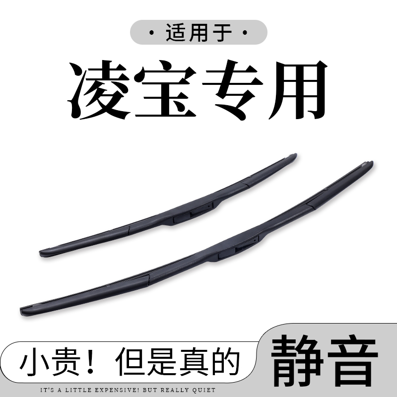 【凌宝专拍】凌宝BOX雨刮器凌宝COCO/凌宝UNI雨刮片